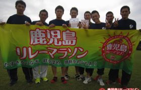 鹿児島リレーマラソン
