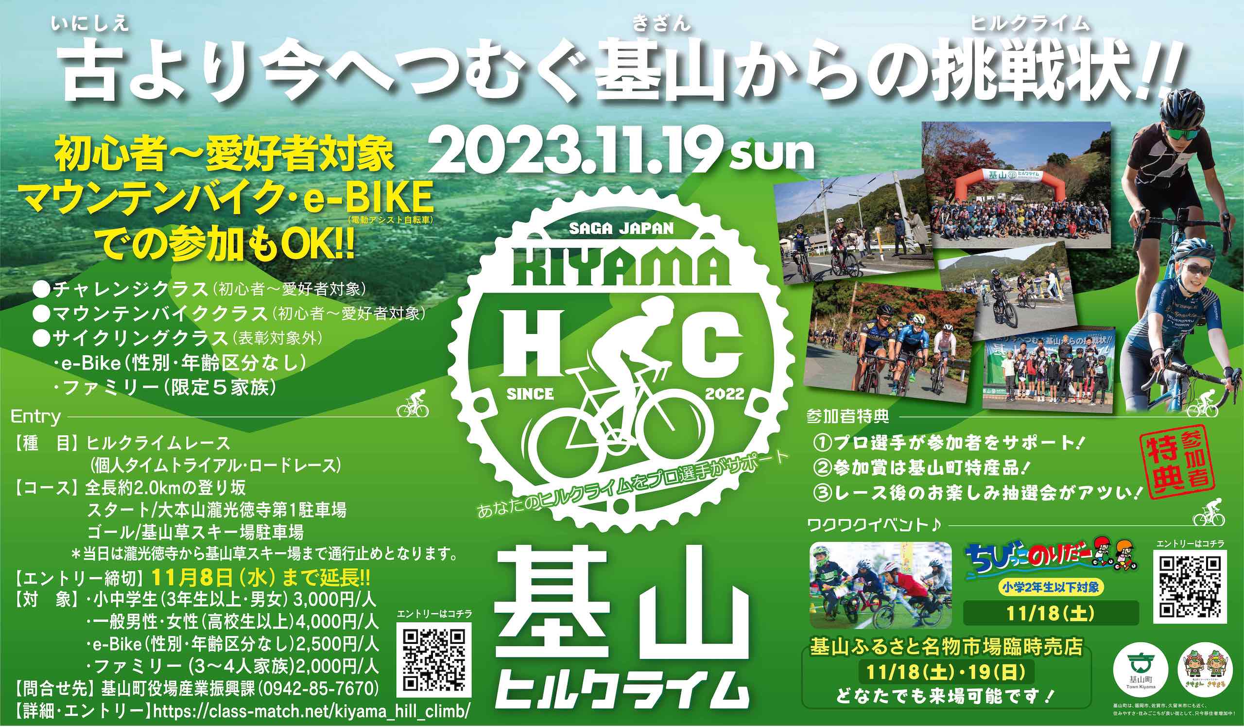 2023_Kiyama-HC_Banner_1200x700