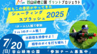 2025_0720