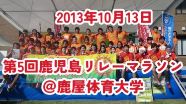 2013_1013_kanoya