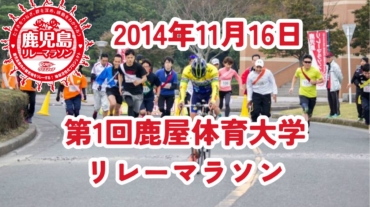 2014_1116_kanoya