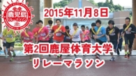 2015_1108_kanoya