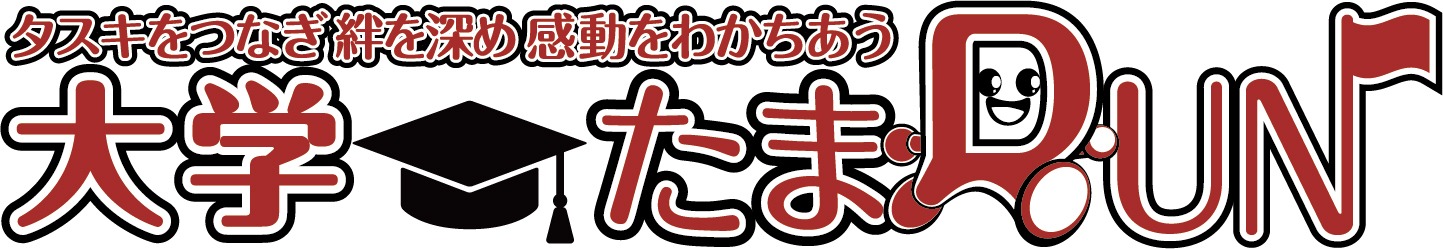 大学たまRUN_ロゴ_日付会場なし_02
