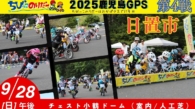 2025_0928_top_gps